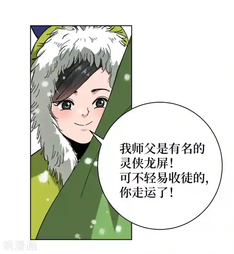 兄弟在手第2话 封疾身世之谜