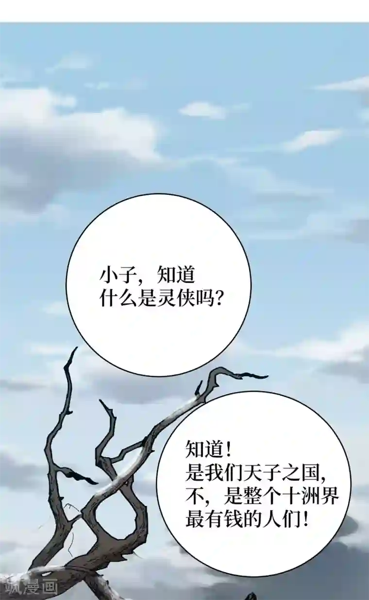 兄弟在手第2话 封疾身世之谜