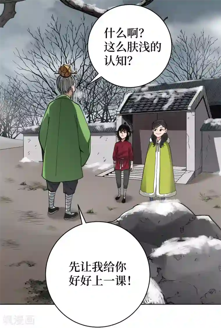 兄弟在手第2话 封疾身世之谜