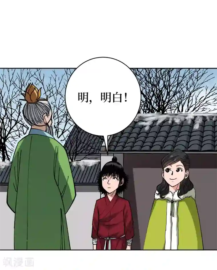 兄弟在手第2话 封疾身世之谜