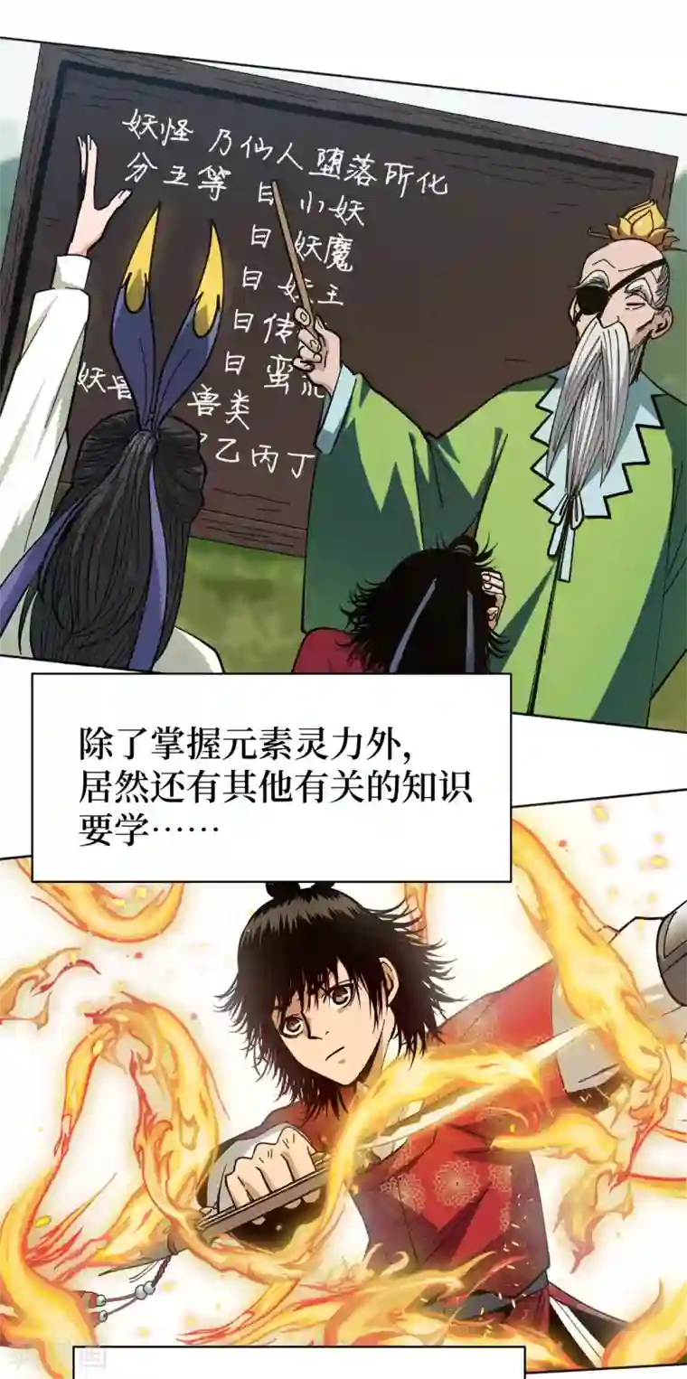 兄弟在手第2话 封疾身世之谜