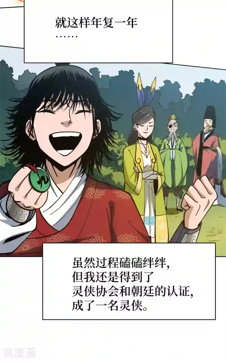 兄弟在手第2话 封疾身世之谜