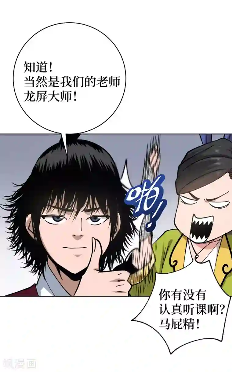 兄弟在手第2话 封疾身世之谜