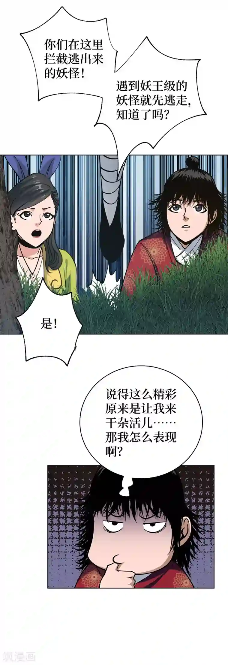 兄弟在手第2话 封疾身世之谜