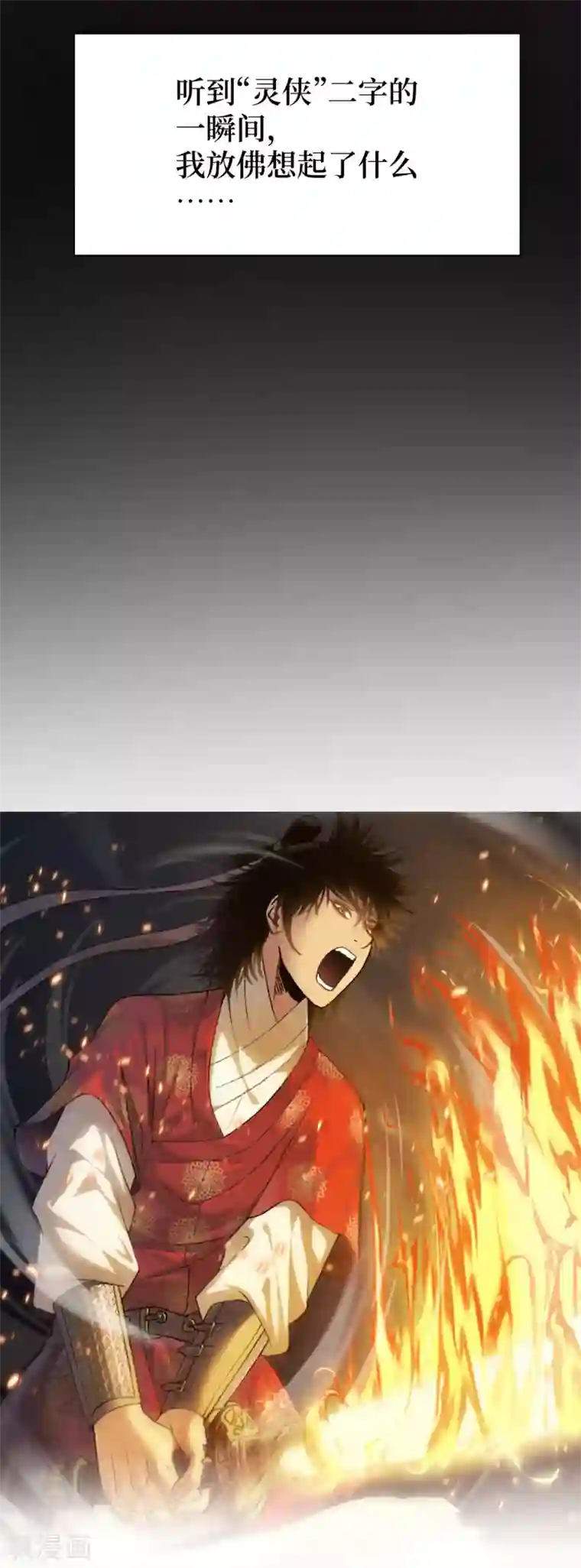 兄弟在手第2话 封疾身世之谜