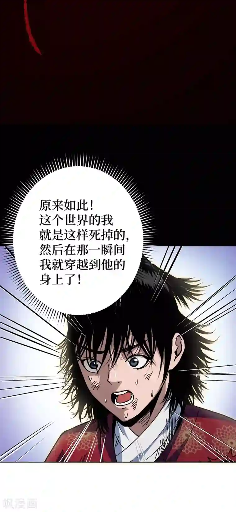 兄弟在手第2话 封疾身世之谜