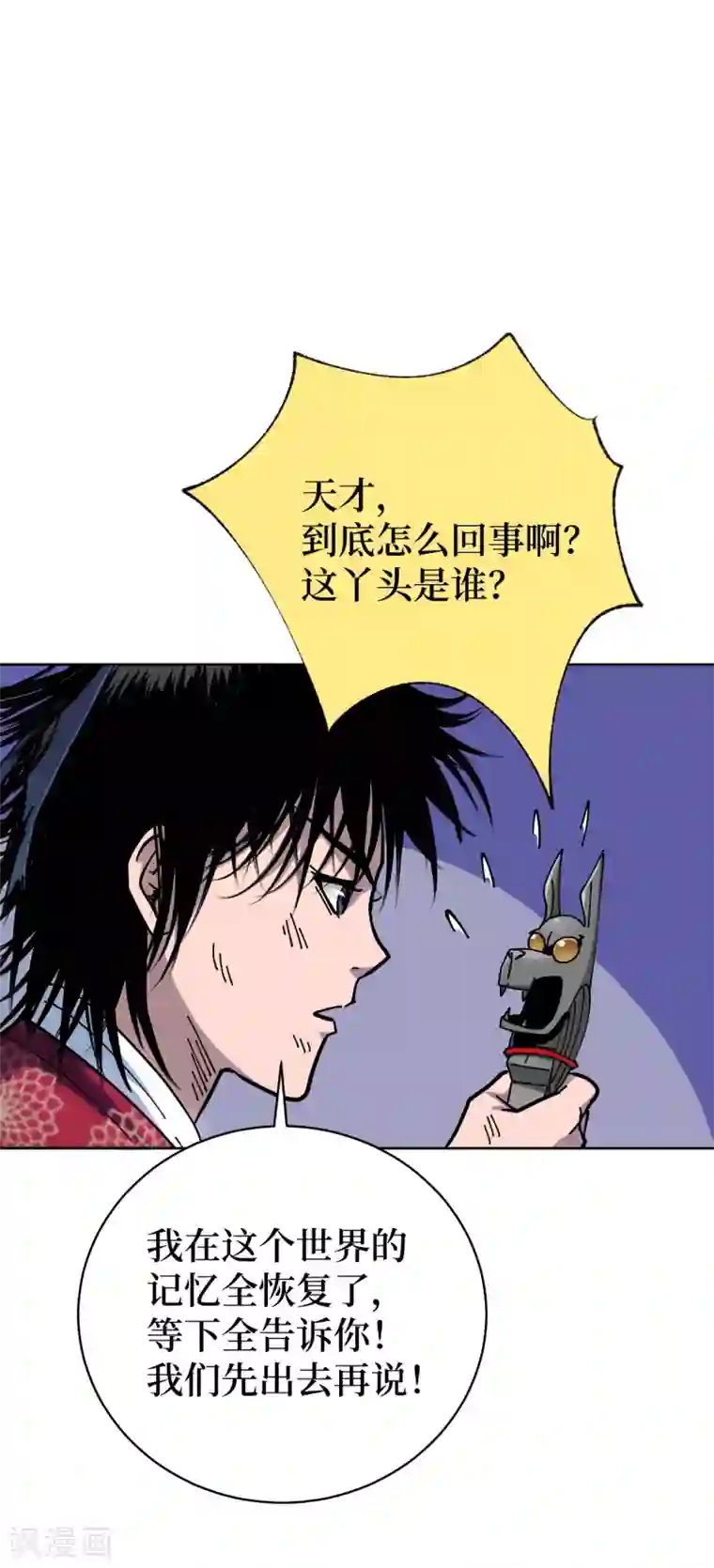 兄弟在手第2话 封疾身世之谜