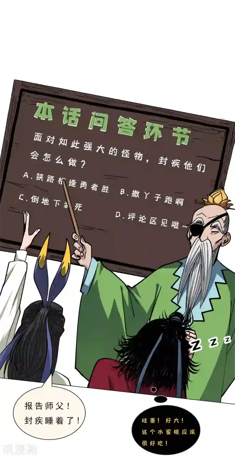 兄弟在手第2话 封疾身世之谜