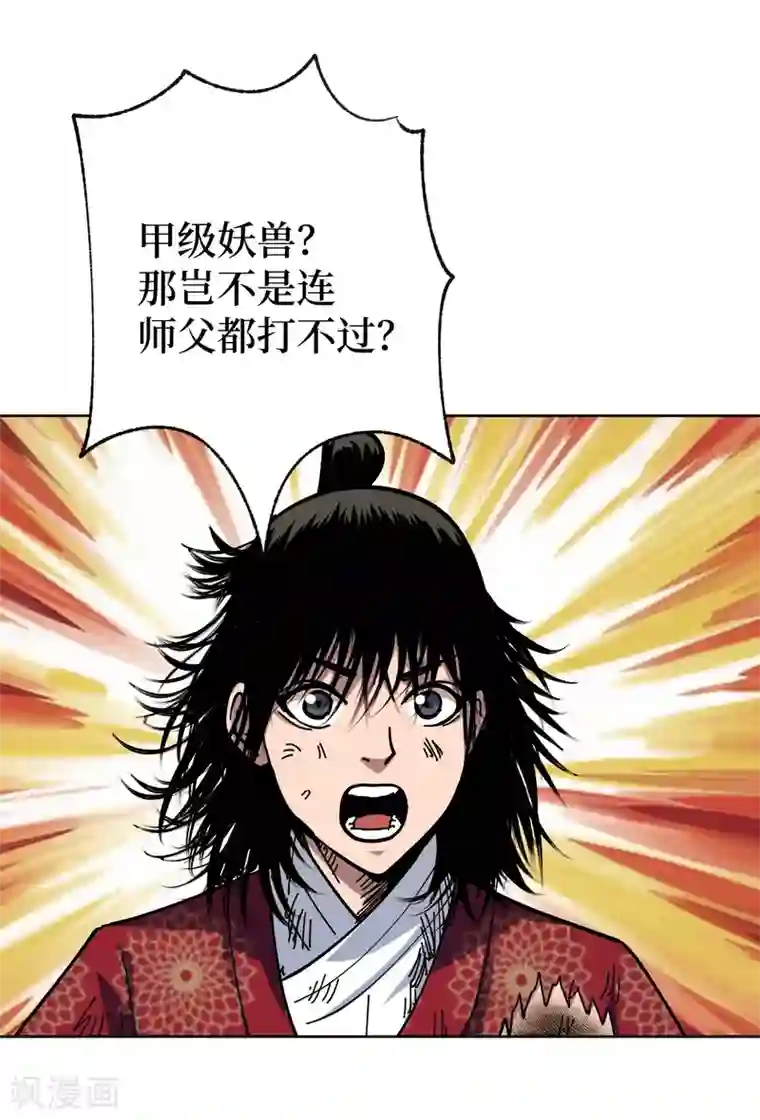 兄弟在手第3话 危！师姐重伤