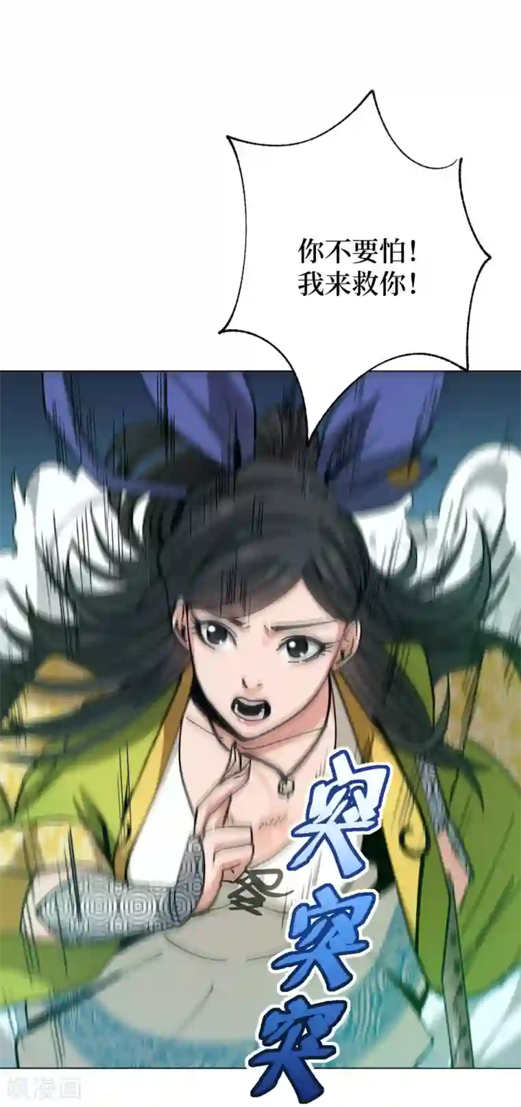 兄弟在手第3话 危！师姐重伤