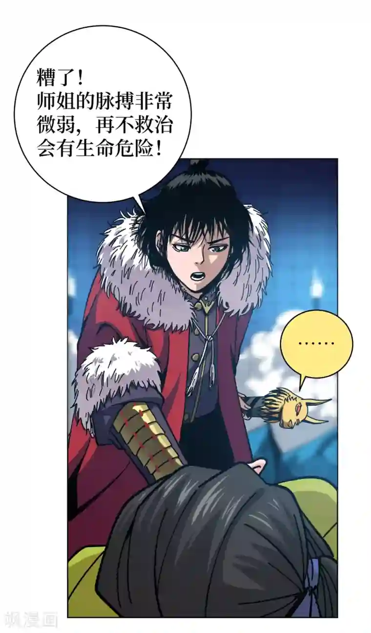 兄弟在手第3话 危！师姐重伤