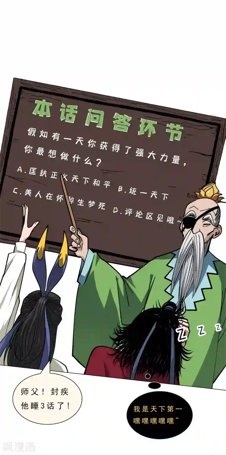 兄弟在手第3话 危！师姐重伤