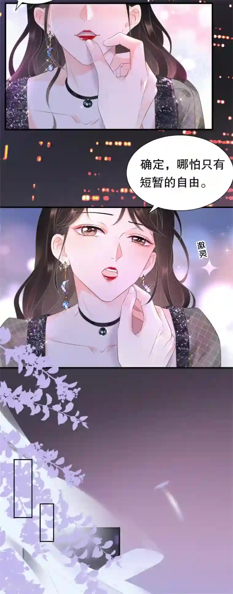大小姐能有什么坏心眼呢第1话 好戏开场