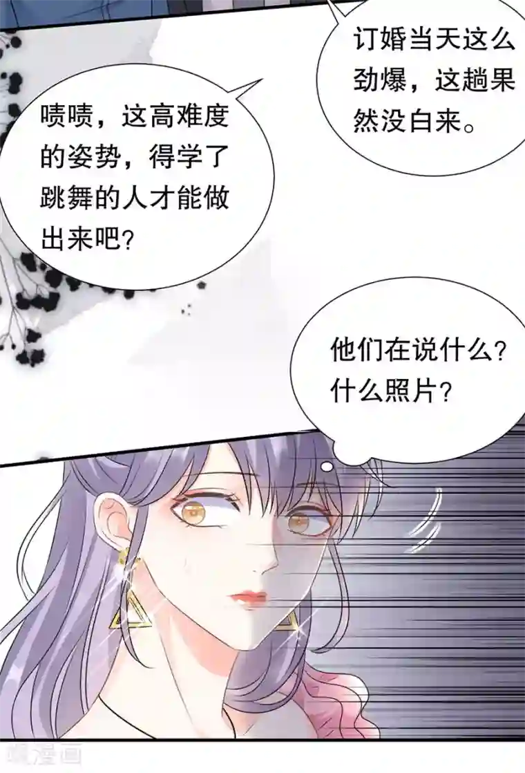 大小姐能有什么坏心眼呢第2话 大闹订婚宴