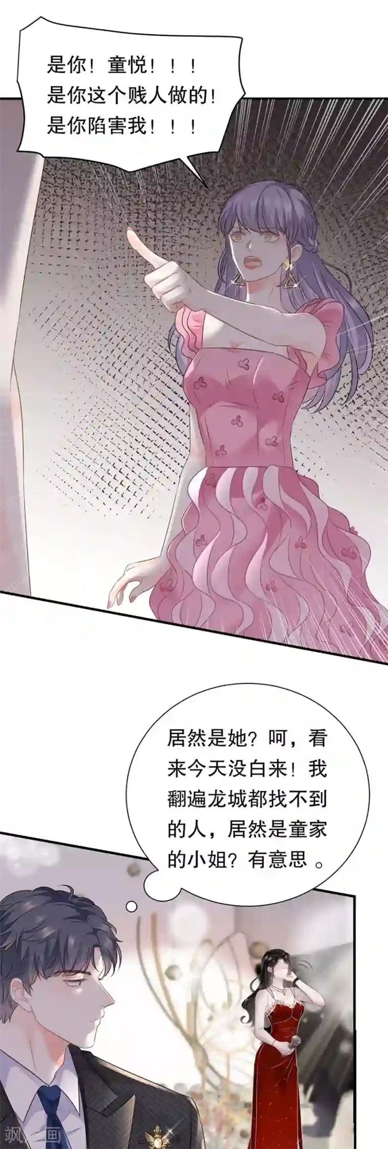 大小姐能有什么坏心眼呢第2话 大闹订婚宴