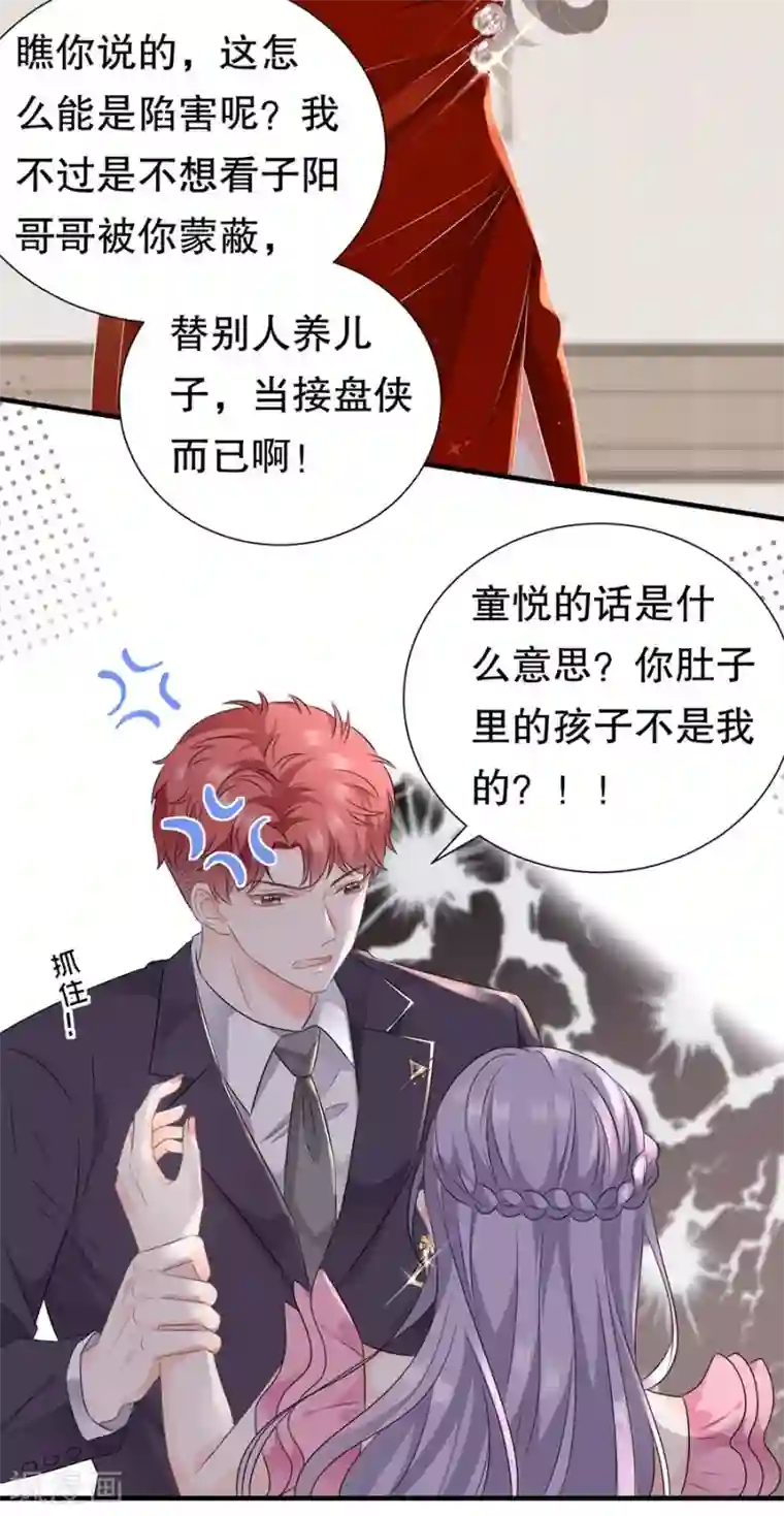 大小姐能有什么坏心眼呢第2话 大闹订婚宴