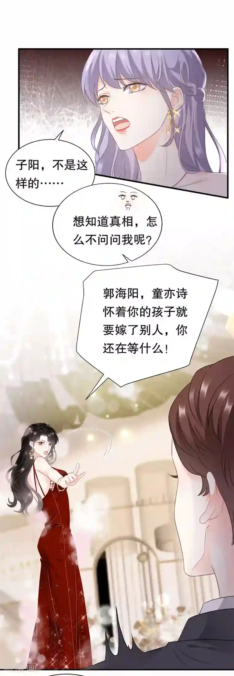 大小姐能有什么坏心眼呢第2话 大闹订婚宴
