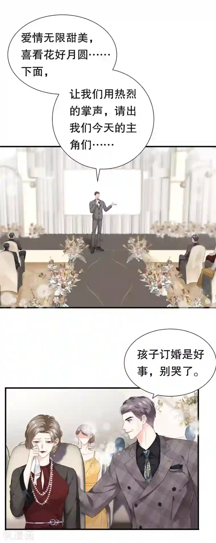 大小姐能有什么坏心眼呢第2话 大闹订婚宴