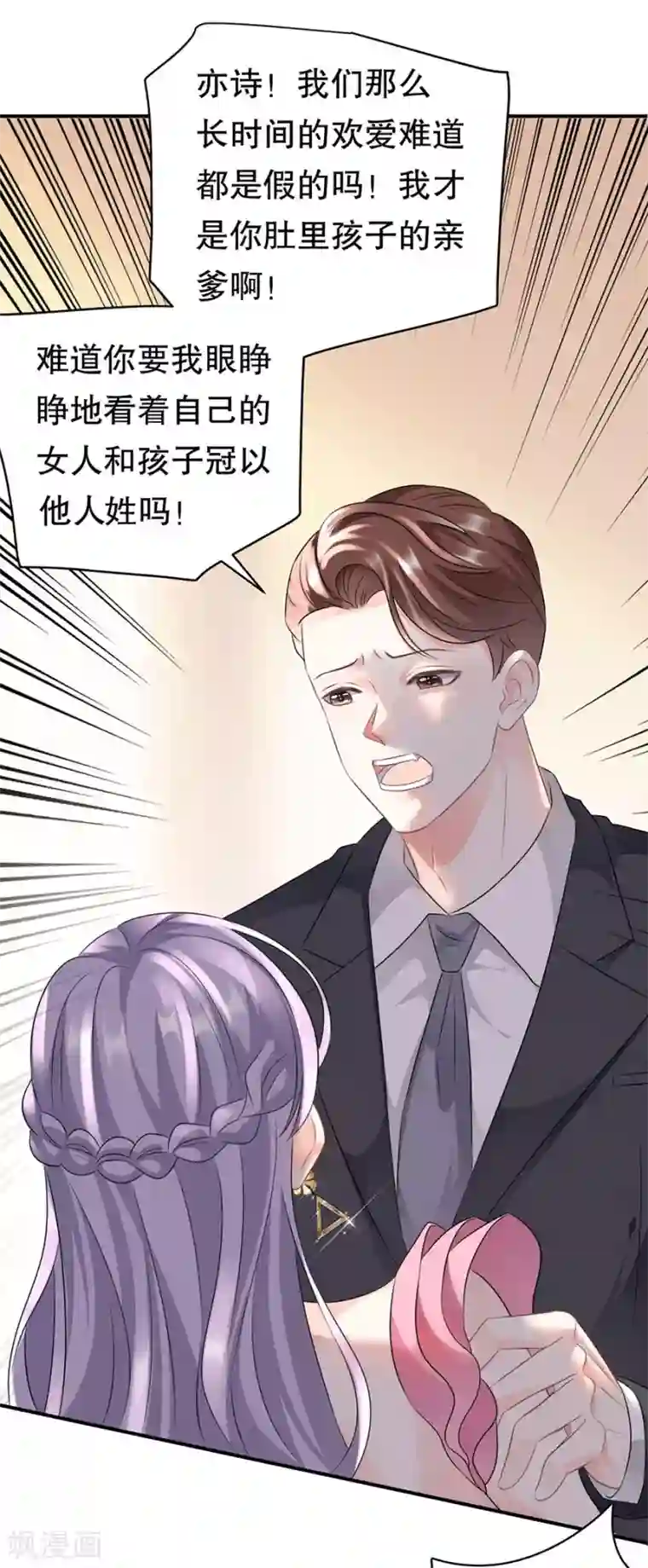 大小姐能有什么坏心眼呢第2话 大闹订婚宴