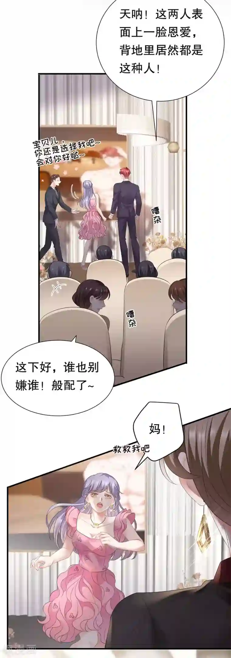 大小姐能有什么坏心眼呢第2话 大闹订婚宴