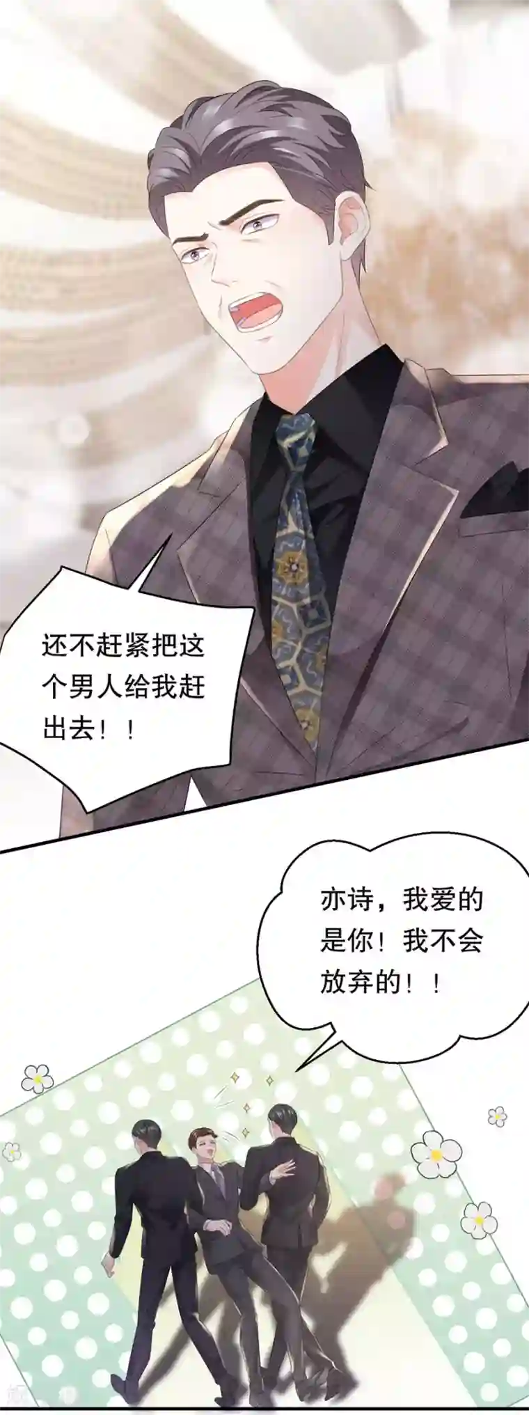 大小姐能有什么坏心眼呢第2话 大闹订婚宴