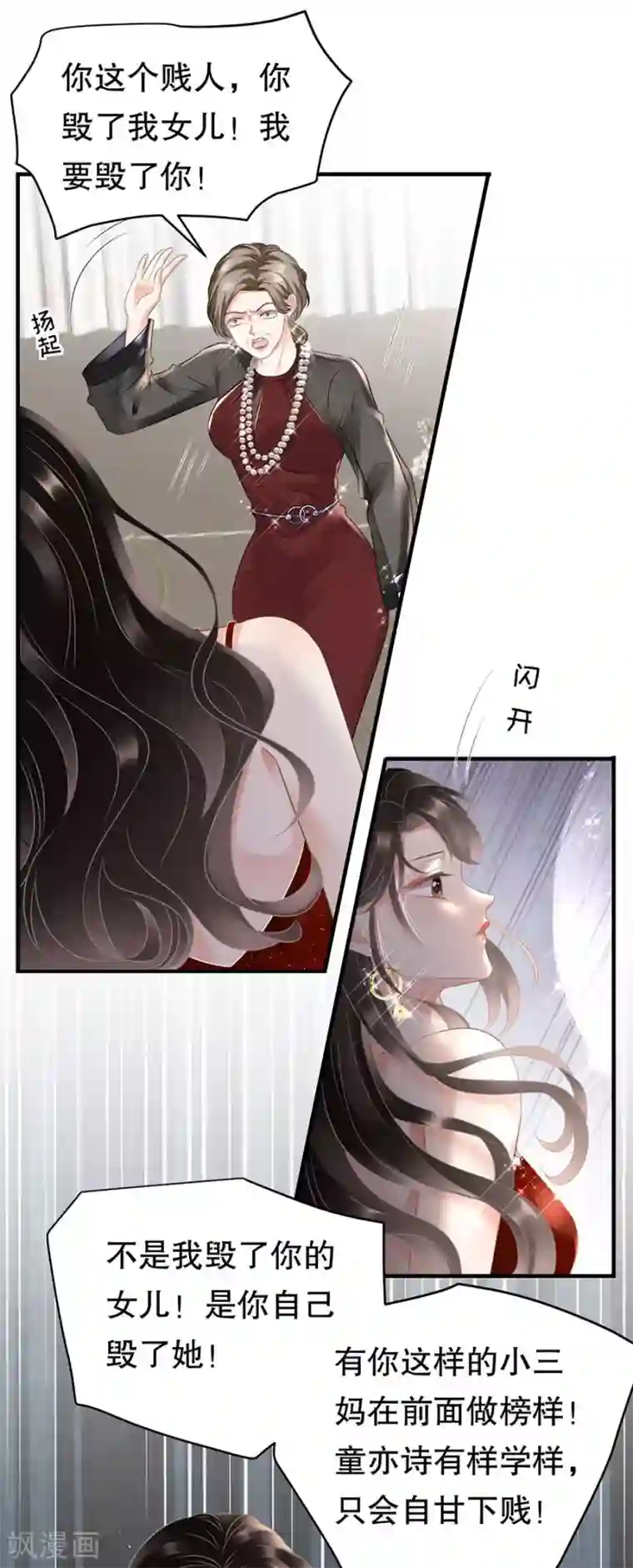 大小姐能有什么坏心眼呢第2话 大闹订婚宴