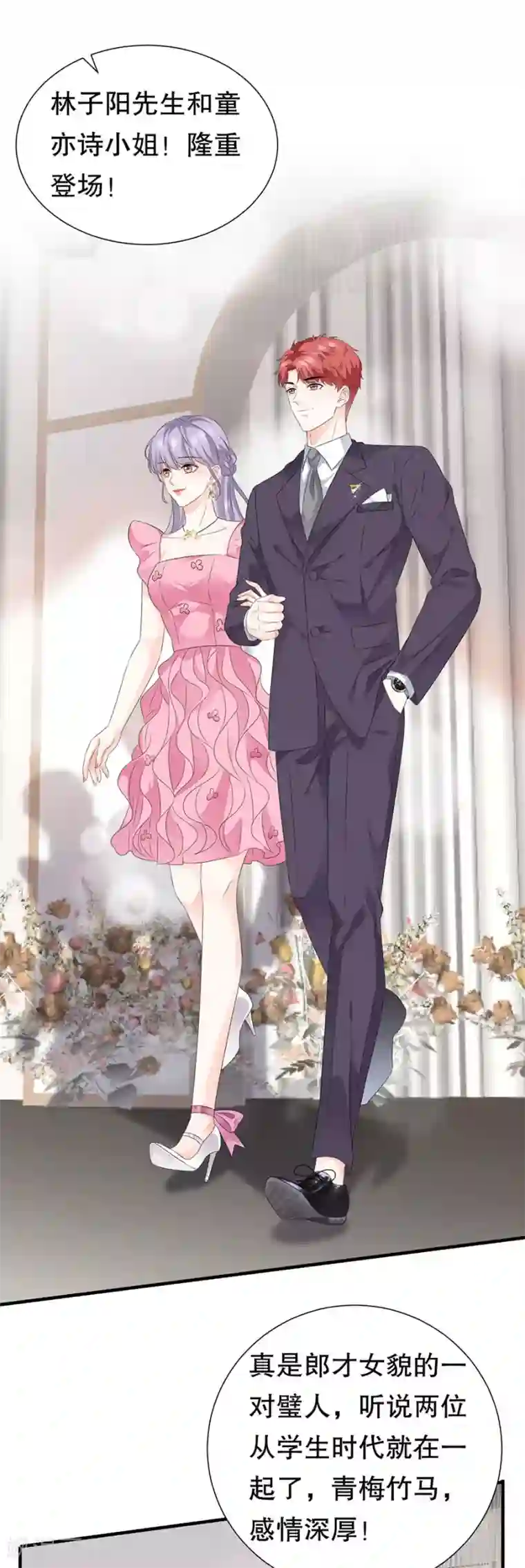 大小姐能有什么坏心眼呢第2话 大闹订婚宴