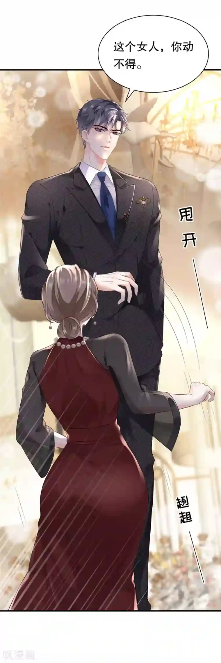 大小姐能有什么坏心眼呢第2话 大闹订婚宴