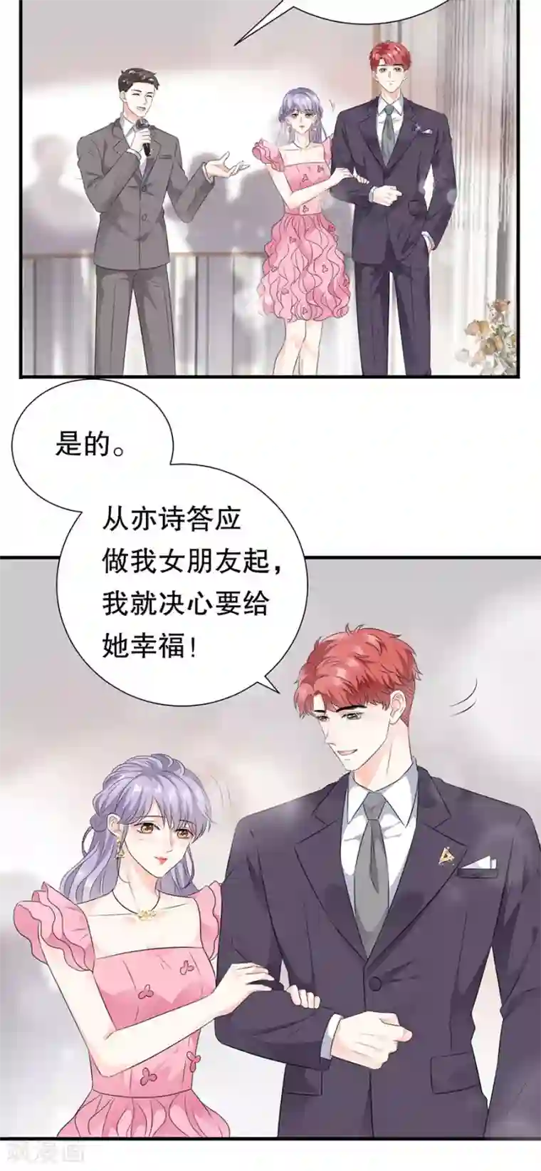 大小姐能有什么坏心眼呢第2话 大闹订婚宴