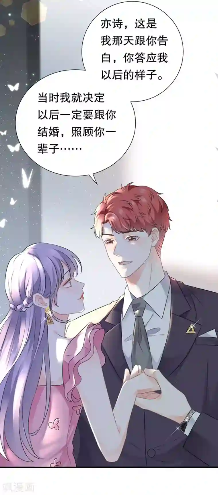 大小姐能有什么坏心眼呢第2话 大闹订婚宴