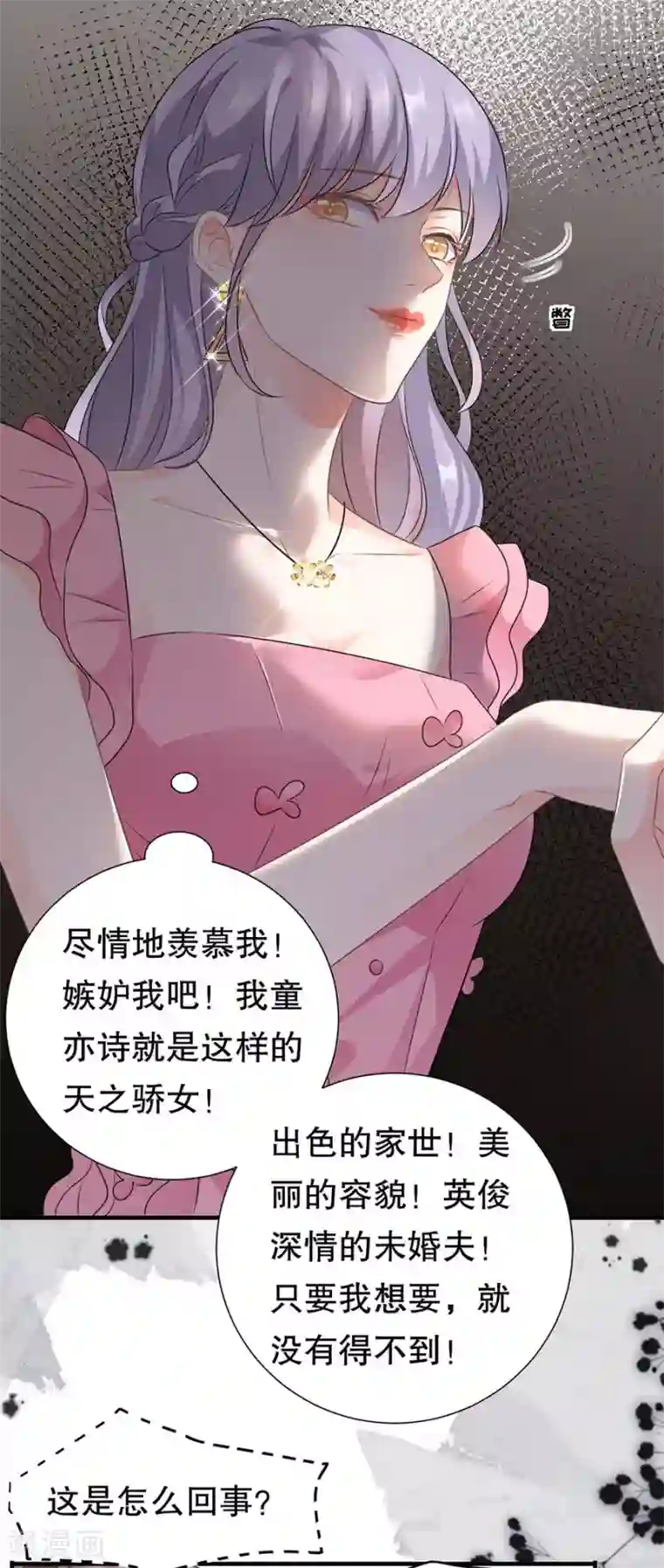 大小姐能有什么坏心眼呢第2话 大闹订婚宴