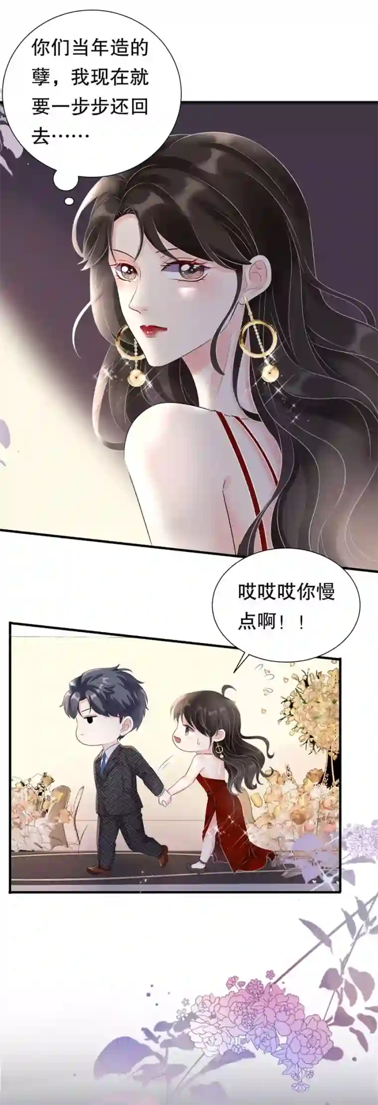 大小姐能有什么坏心眼呢第3话 身体力行的谢他