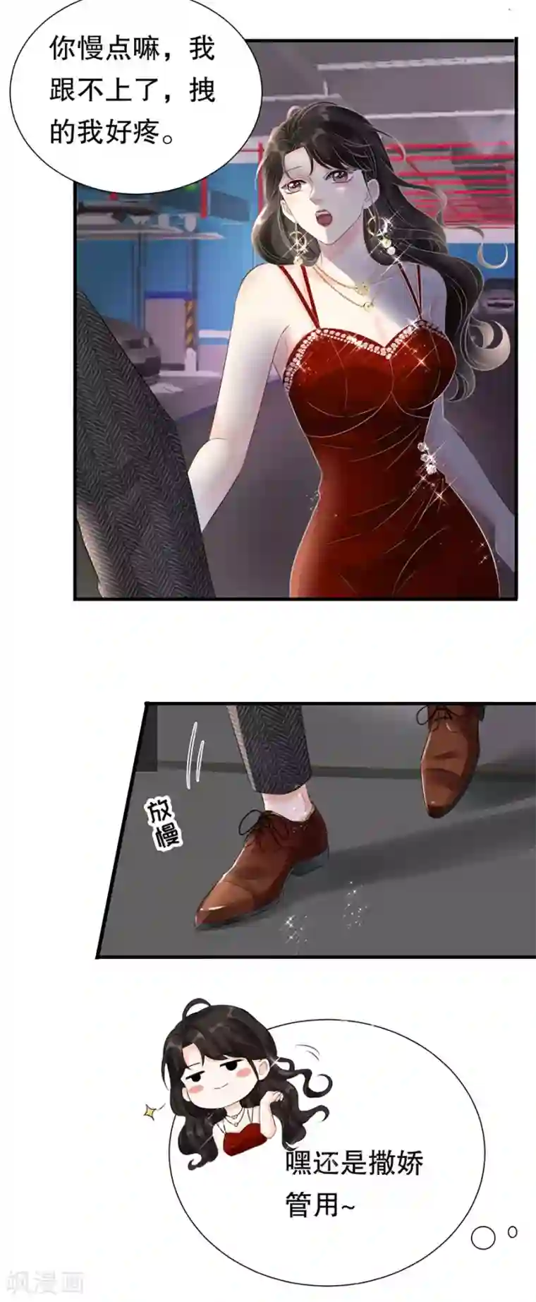 大小姐能有什么坏心眼呢第3话 身体力行的谢他