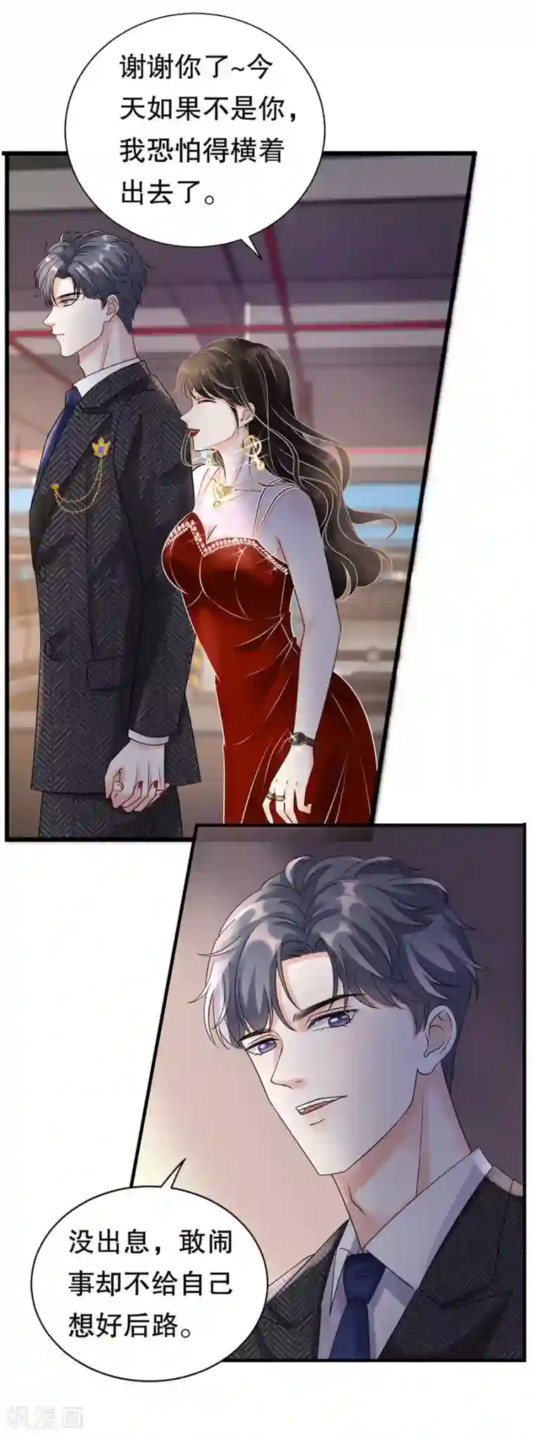 大小姐能有什么坏心眼呢第3话 身体力行的谢他