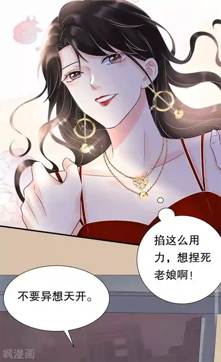 大小姐能有什么坏心眼呢第3话 身体力行的谢他