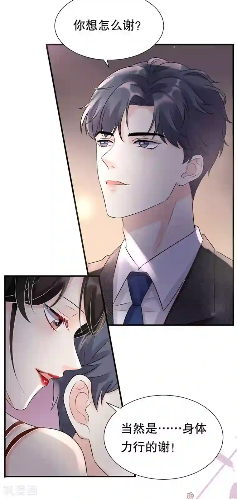 大小姐能有什么坏心眼呢第3话 身体力行的谢他