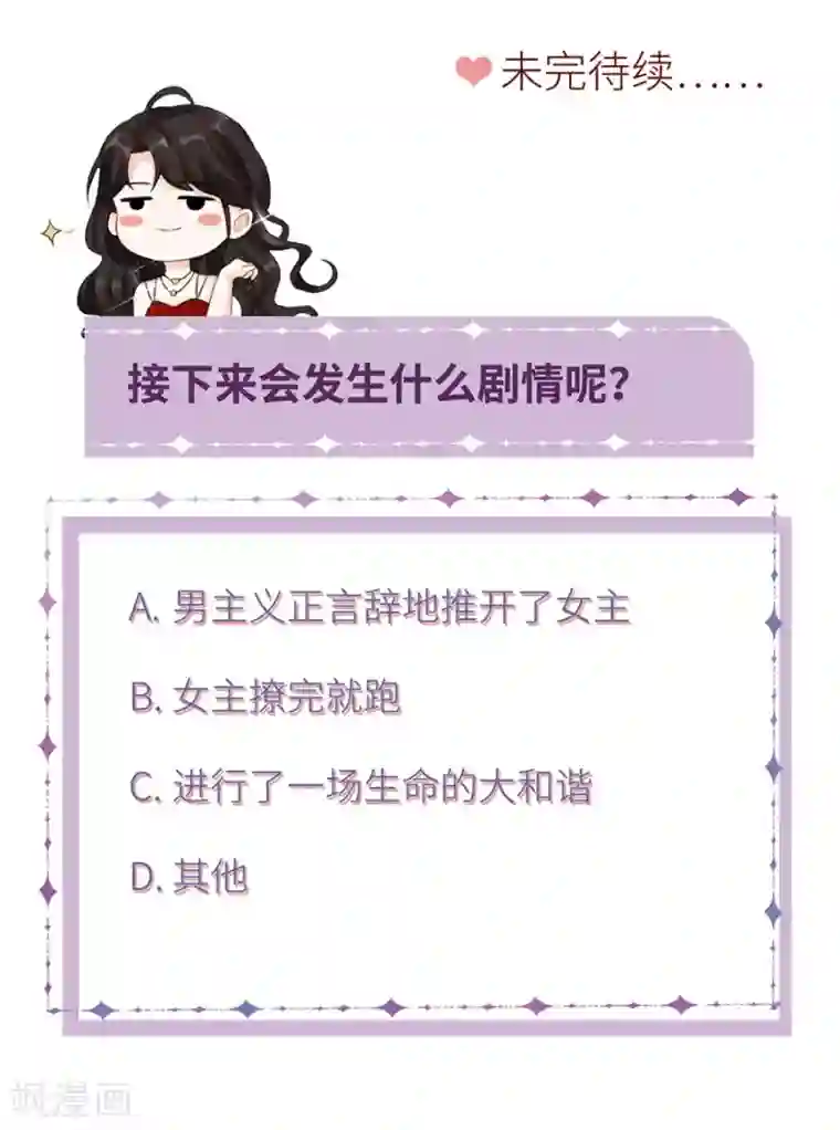 大小姐能有什么坏心眼呢第3话 身体力行的谢他