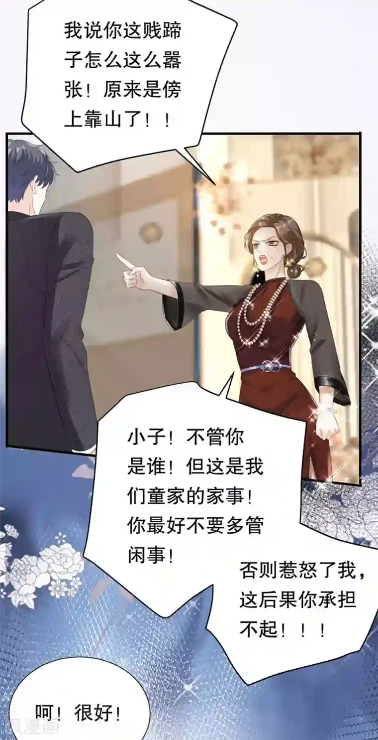 大小姐能有什么坏心眼呢第3话 身体力行的谢他