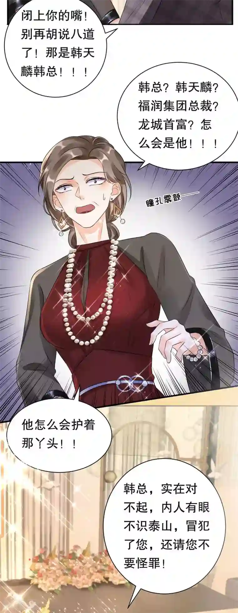 大小姐能有什么坏心眼呢第3话 身体力行的谢他