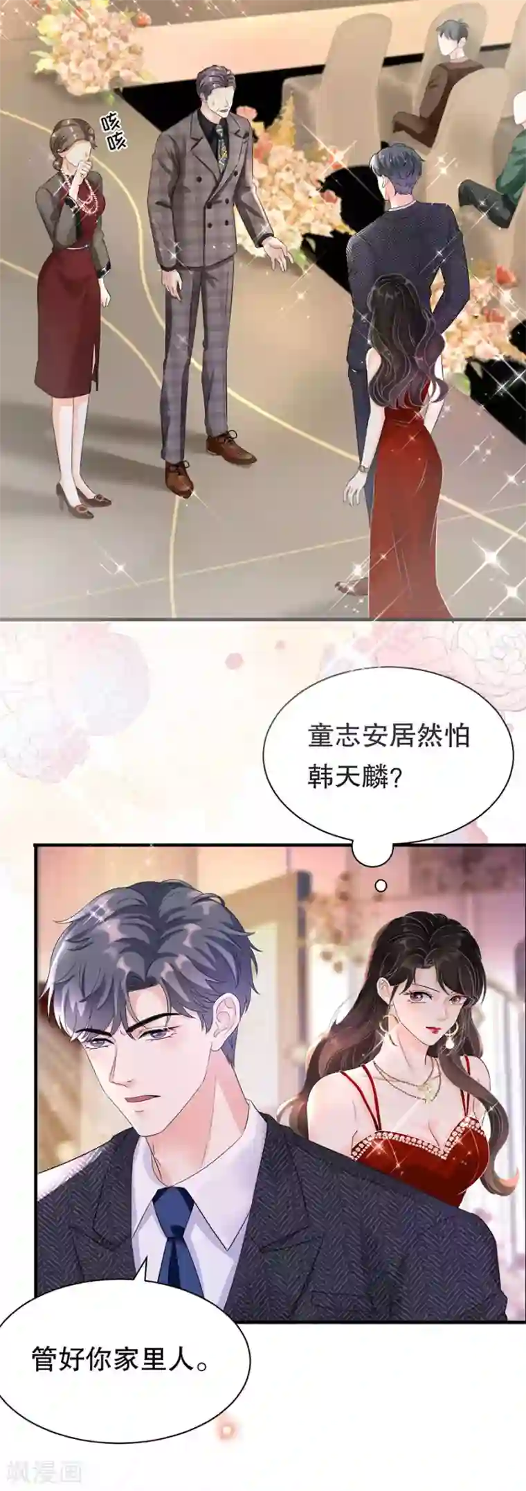 大小姐能有什么坏心眼呢第3话 身体力行的谢他