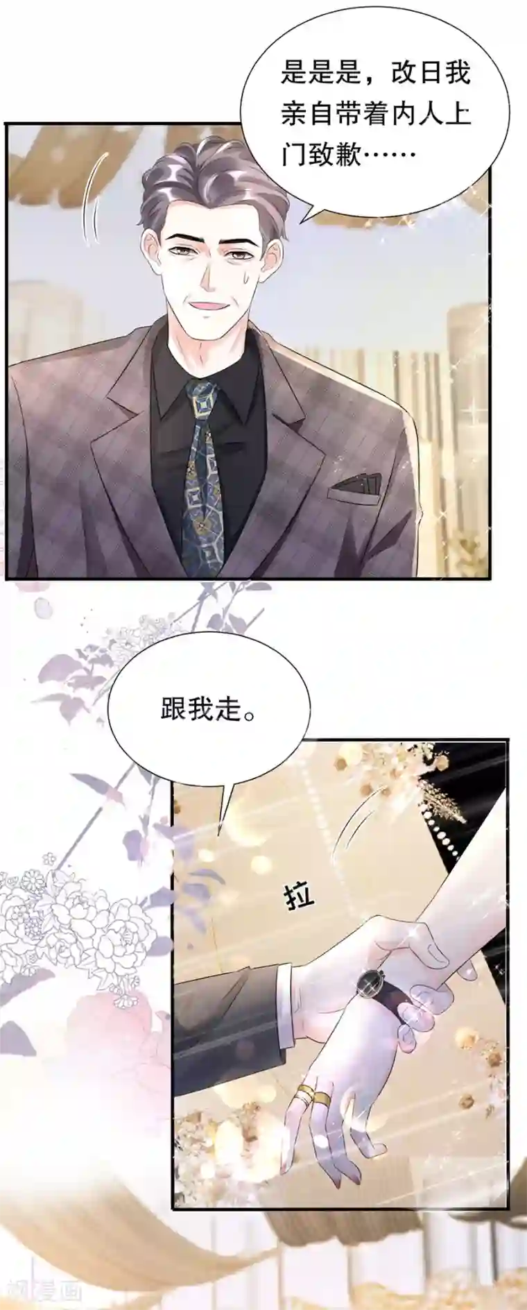 大小姐能有什么坏心眼呢第3话 身体力行的谢他