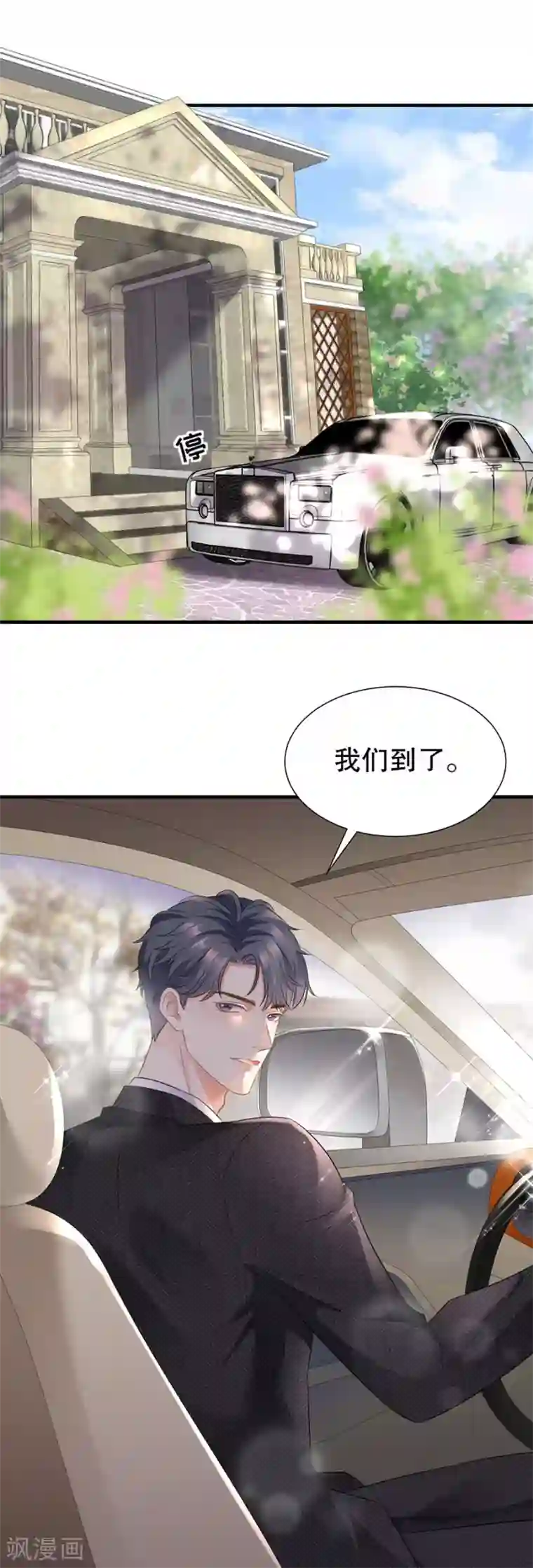 大小姐能有什么坏心眼呢第4话 第一富商