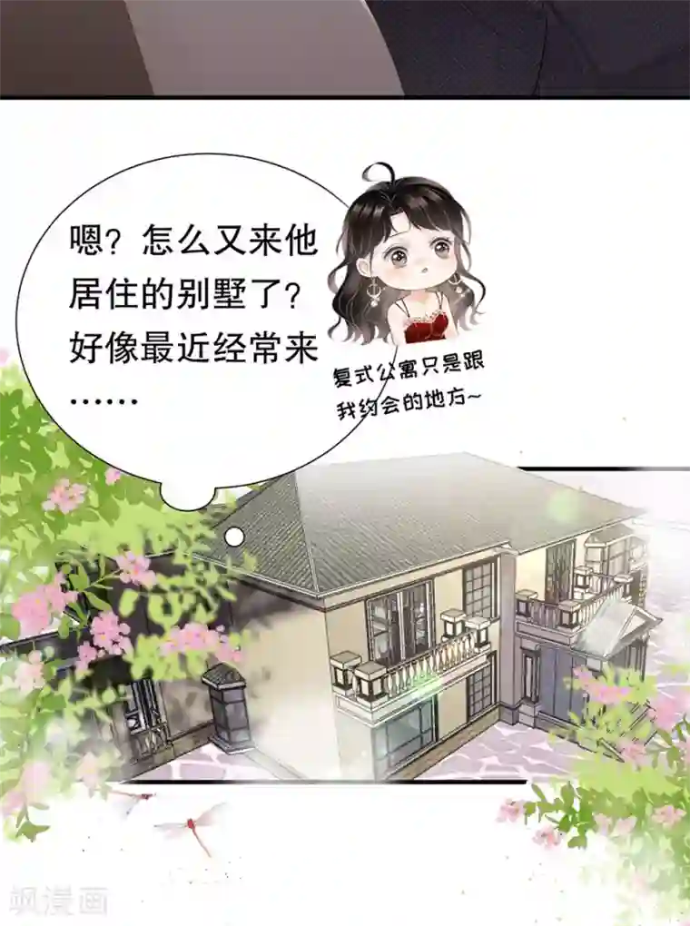 大小姐能有什么坏心眼呢第4话 第一富商