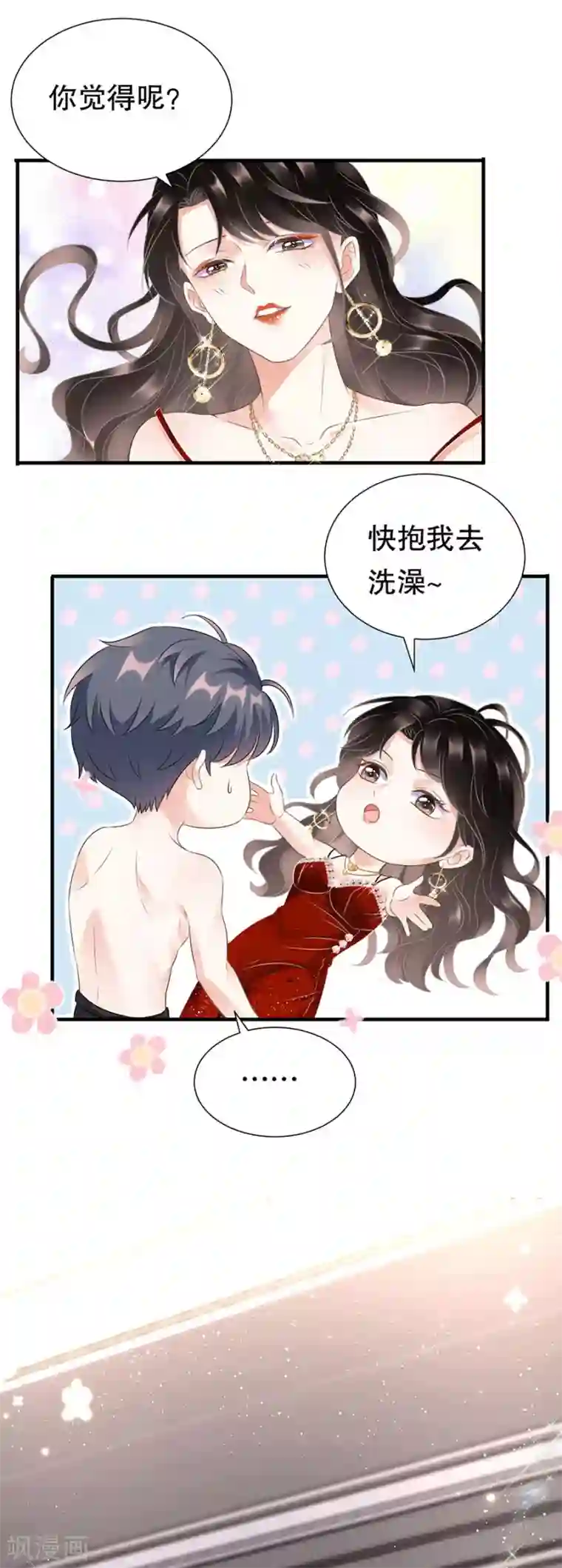 大小姐能有什么坏心眼呢第4话 第一富商