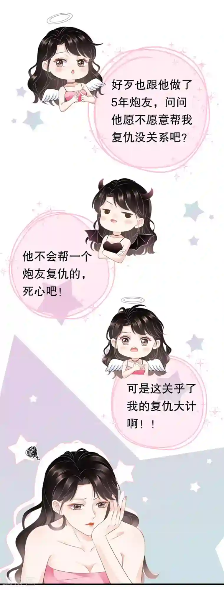 大小姐能有什么坏心眼呢第4话 第一富商