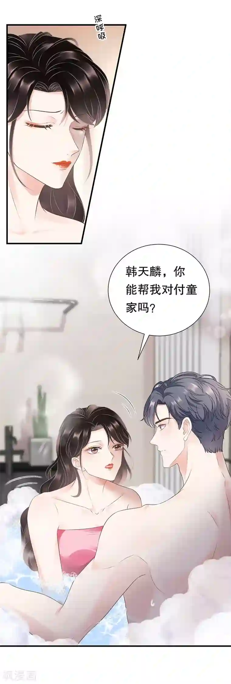 大小姐能有什么坏心眼呢第4话 第一富商