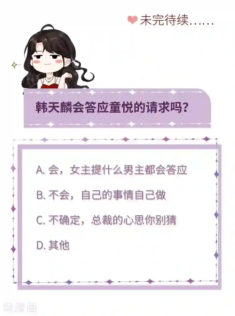 大小姐能有什么坏心眼呢第4话 第一富商