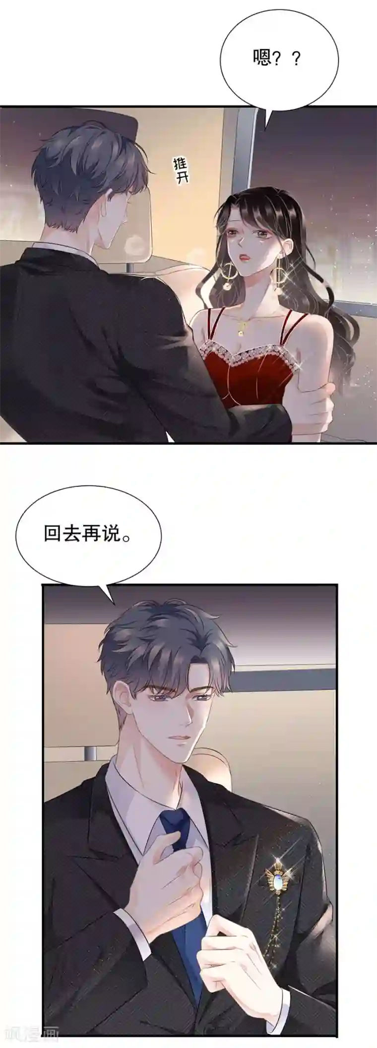 大小姐能有什么坏心眼呢第4话 第一富商