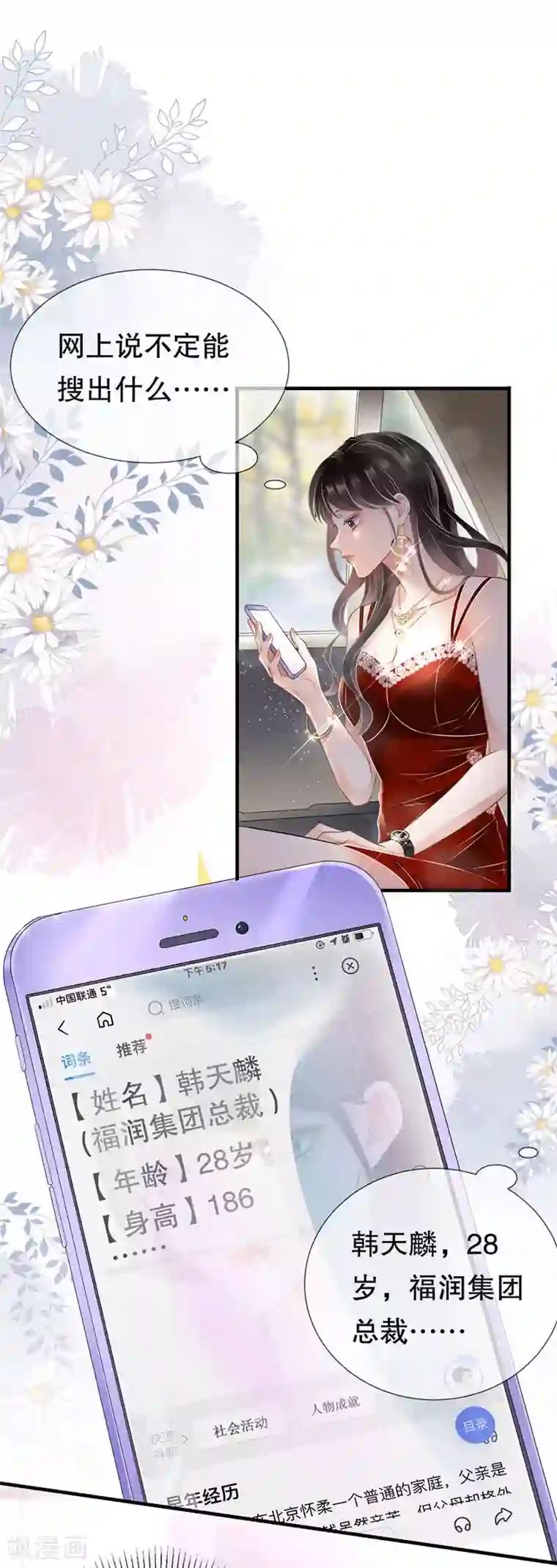 大小姐能有什么坏心眼呢第4话 第一富商