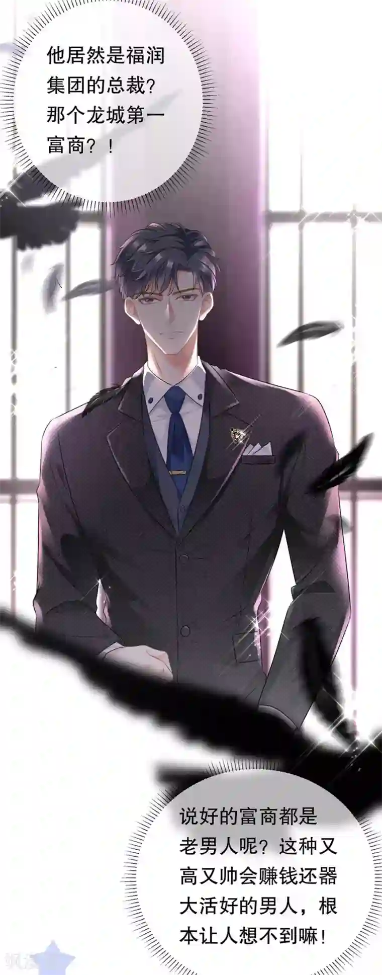 大小姐能有什么坏心眼呢第4话 第一富商